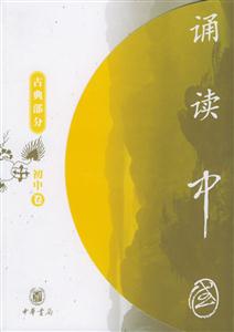 誦讀中國 誦讀中國