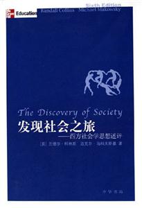 發現社會之旅 發現社會之旅