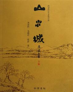 山水城:南京歷史文化之旅 山水城:南京歷史文化之旅