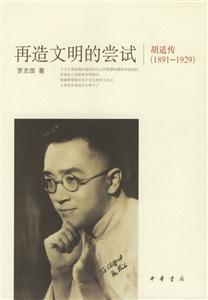 再造文明的嘗試 再造文明的嘗試