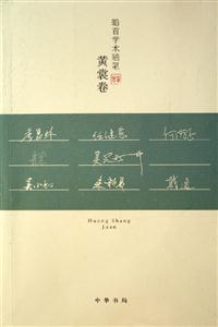 皓首學(xué)術(shù)隨筆 皓首學(xué)術(shù)隨筆