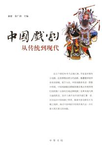 中國戲劇 中國戲劇