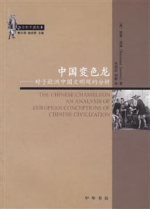 中國變色龍 中國變色龍