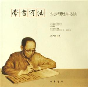學書有法 學書有法