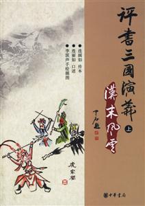 評書三國演義 評書三國演義