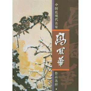 高冠華