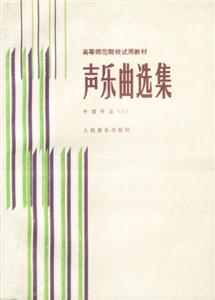 聲樂曲選集:中國作品