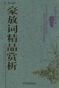中國(guó)歷史長(zhǎng)篇國(guó)學(xué)篇古文觀止賞析 中國(guó)歷史長(zhǎng)篇國(guó)學(xué)篇古文觀止賞析