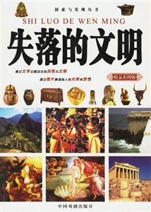 失落的文明