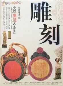 中國(guó)青銅藝術(shù)鑒賞 中國(guó)青銅藝術(shù)鑒賞