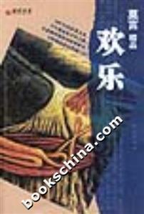 莫言精品――歡樂(lè) 莫言精品――歡樂(lè)