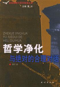 哲學(xué)凈化