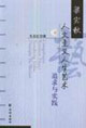 梁實(shí)秋:人文主義人生藝術(shù)追求與實(shí)踐 梁實(shí)秋:人文主義人生藝術(shù)追求與實(shí)踐