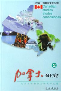 加拿大研究2