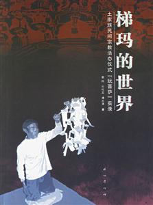 梯瑪的世界 梯瑪的世界