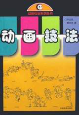 動畫技法 動畫技法