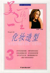 化妝造型3美麗一生系列 化妝造型3美麗一生系列