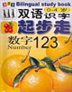 雙語識字起步走比較 雙語識字起步走比較