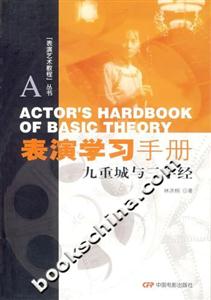 表演學習手冊 表演學習手冊
