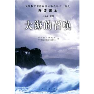 大海的召喚自讀課本七年級 大海的召喚自讀課本七年級