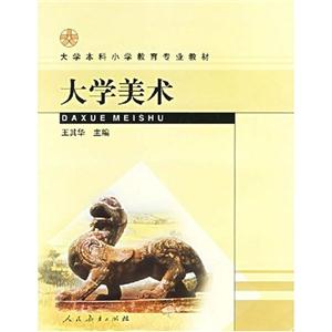 大學美術 大學美術