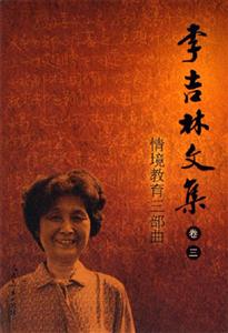 情境教育三部曲李吉林文集 情境教育三部曲李吉林文集
