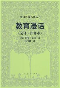教育漫話 教育漫話