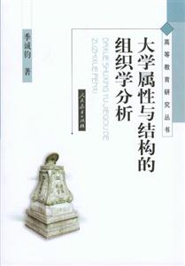 大學屬性與結構的組織學分析 大學屬性與結構的組織學分析