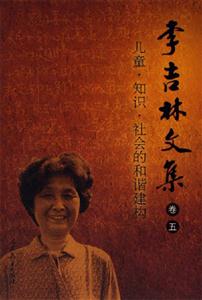 李吉林文集卷五、兒童知識(shí)社會(huì)的和諧建構(gòu) 李吉林文集卷五、兒童知識(shí)社會(huì)的和諧建構(gòu)
