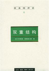 日本經濟史 日本經濟史