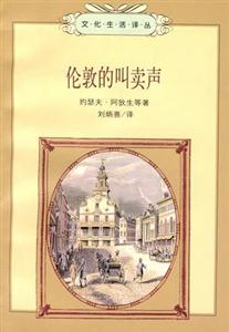 倫敦的叫賣聲 倫敦的叫賣聲