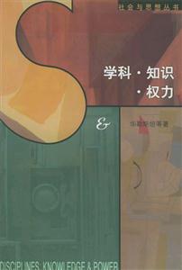 學科知識權力 學科知識權力