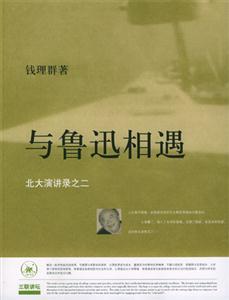 《與魯迅相遇》讀后感：穿越時空的對話，揭秘魯迅的3大情感沖突，遇見他，我經(jīng)歷了什么？
