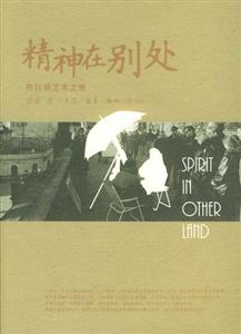 精神在別處布拉格藝術之旅