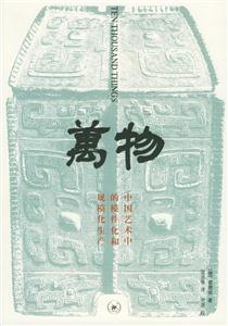 萬(wàn)物 萬(wàn)物