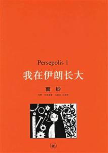 我在伊朗長大 我在伊朗長大