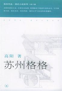 蘇州格格高陽作品清史小說系列 蘇州格格高陽作品清史小說系列