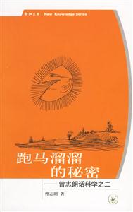 跑馬溜溜的秘密 跑馬溜溜的秘密