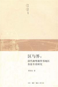 區與界