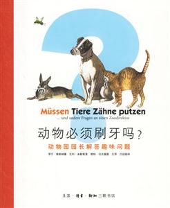 動物必須刷牙嗎動物園園長解答趣味問題