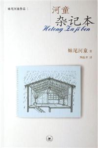 河童雜記本妹尾河童作品妹尾河童作品