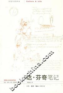 達芬奇筆記 達芬奇筆記