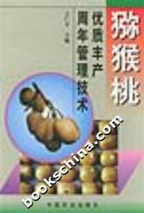 獼猴桃優(yōu)質(zhì)豐產(chǎn)周年管理技術(shù) 獼猴桃優(yōu)質(zhì)豐產(chǎn)周年管理技術(shù)