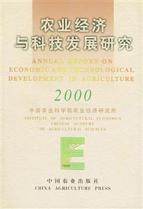 農(nóng)業(yè)經(jīng)濟與科技發(fā)展研究 農(nóng)業(yè)經(jīng)濟與科技發(fā)展研究
