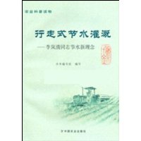 行走式節(jié)水灌溉李崗清同志節(jié)水新理念 行走式節(jié)水灌溉李崗清同志節(jié)水新理念