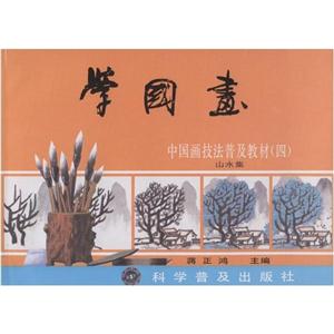 山水集學國畫