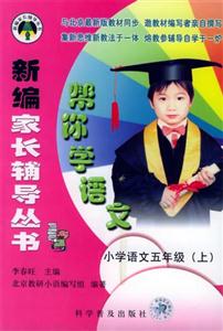 幫你學語文小學語文五年級