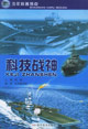 科技戰神 科技戰神