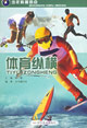 體育縱橫 體育縱橫