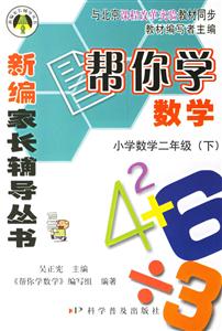 小學數學二年級幫你學數學 小學數學二年級幫你學數學